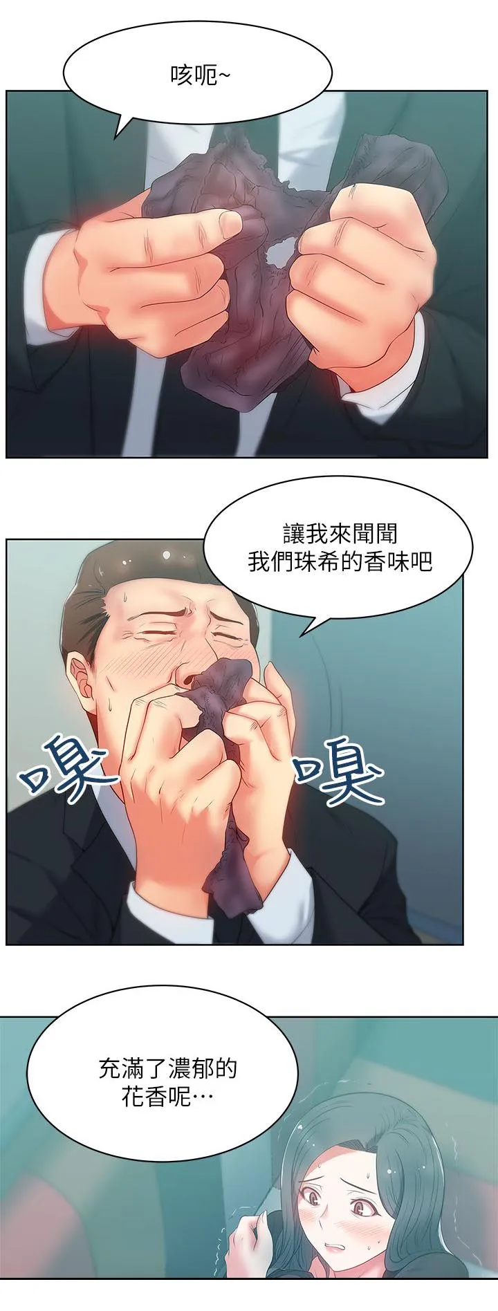 共事密友漫画漫画,第28章：胁迫13图