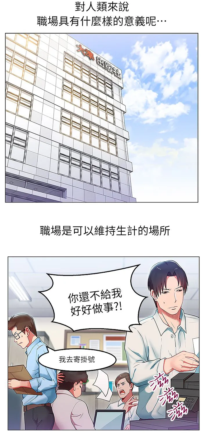 朋友来做客漫画漫画,第1章：职场1图