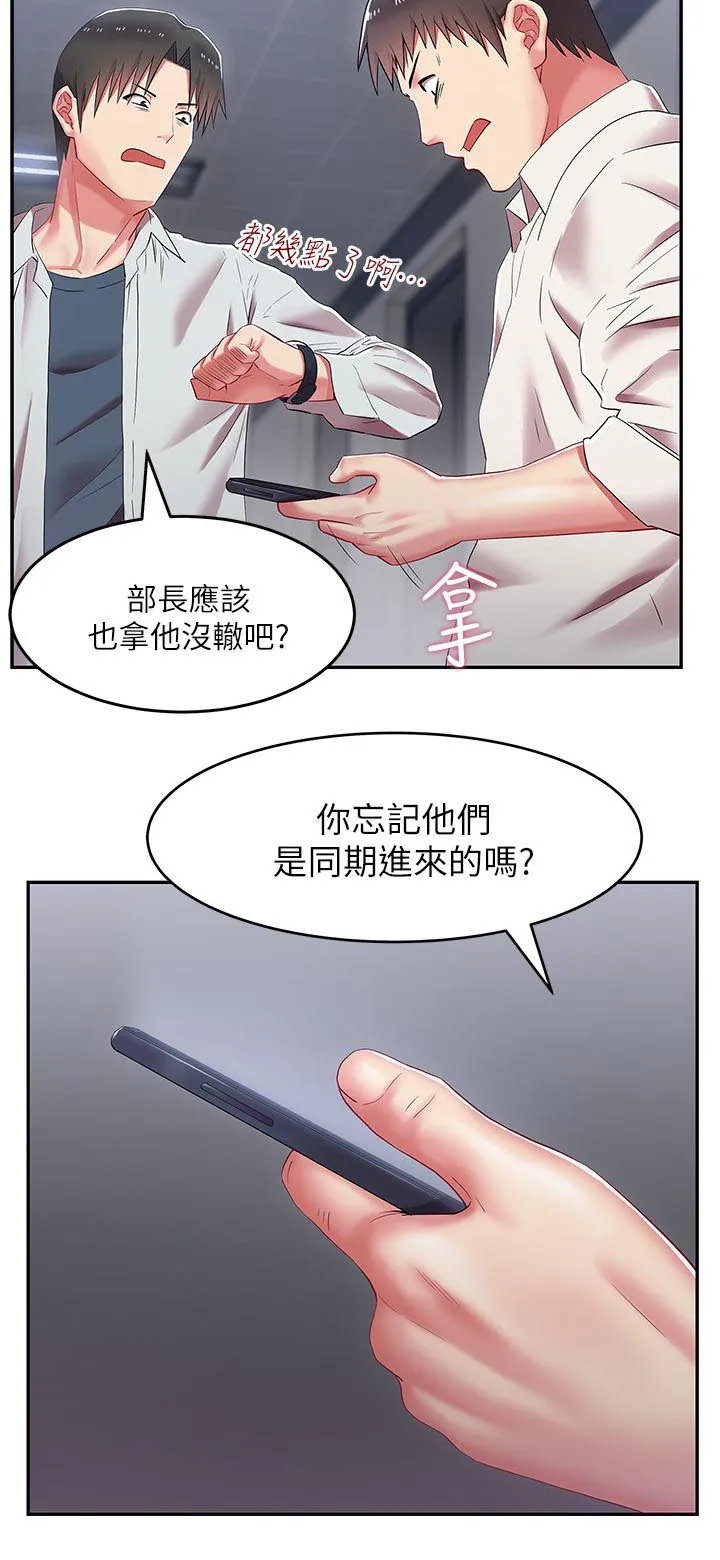 朋友来做客漫画漫画,第10章：部长来了2图