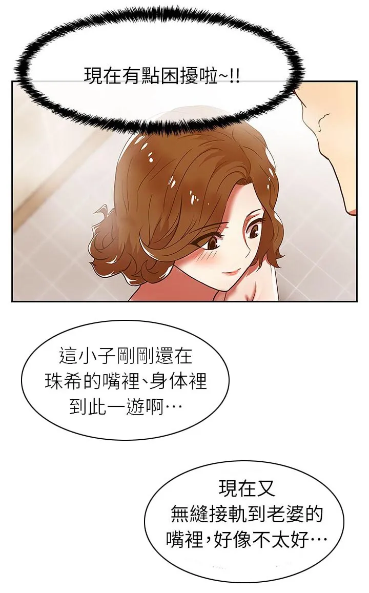 共事密友漫画漫画,第18章：我都配合8图