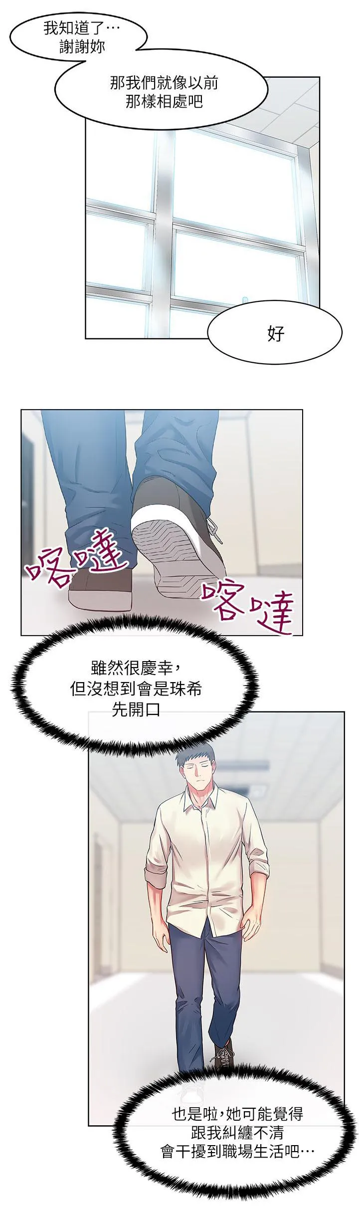 共事密友漫画漫画,第19章：高中同学10图
