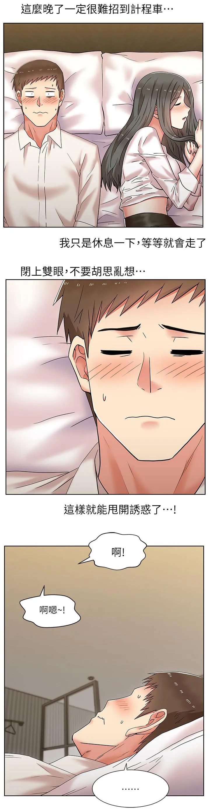 共事密友漫画漫画,第12章：熟悉的声音11图