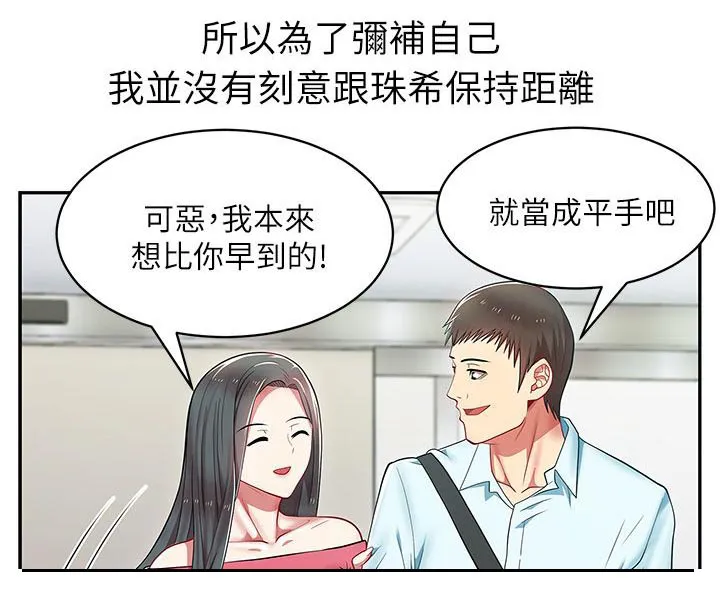 与伙伴同行漫画漫画,第8章：不速之客7图