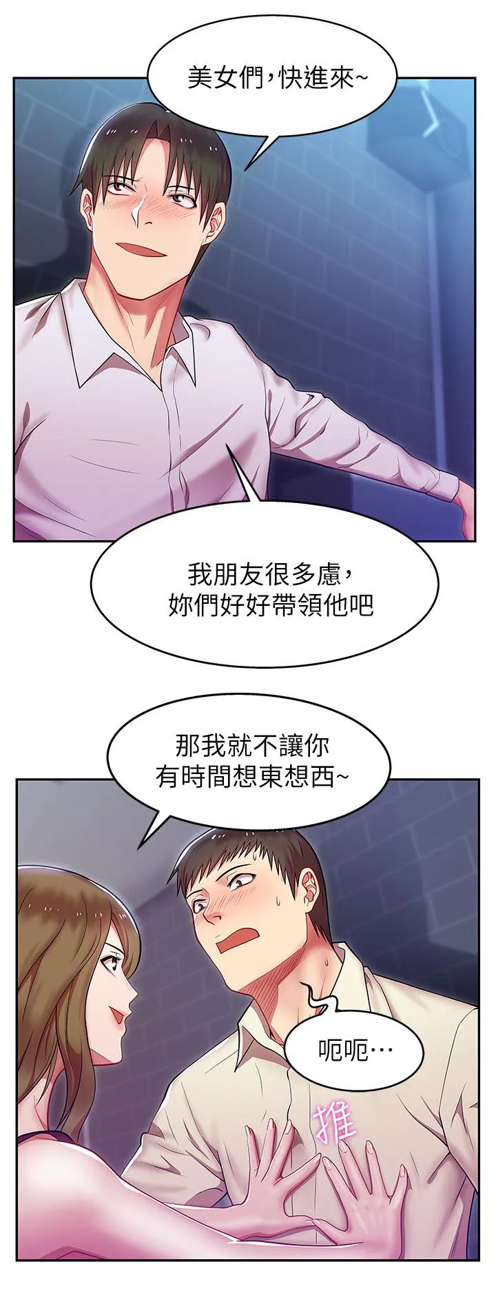 共事密友漫画漫画,第5章：全部宣泄8图