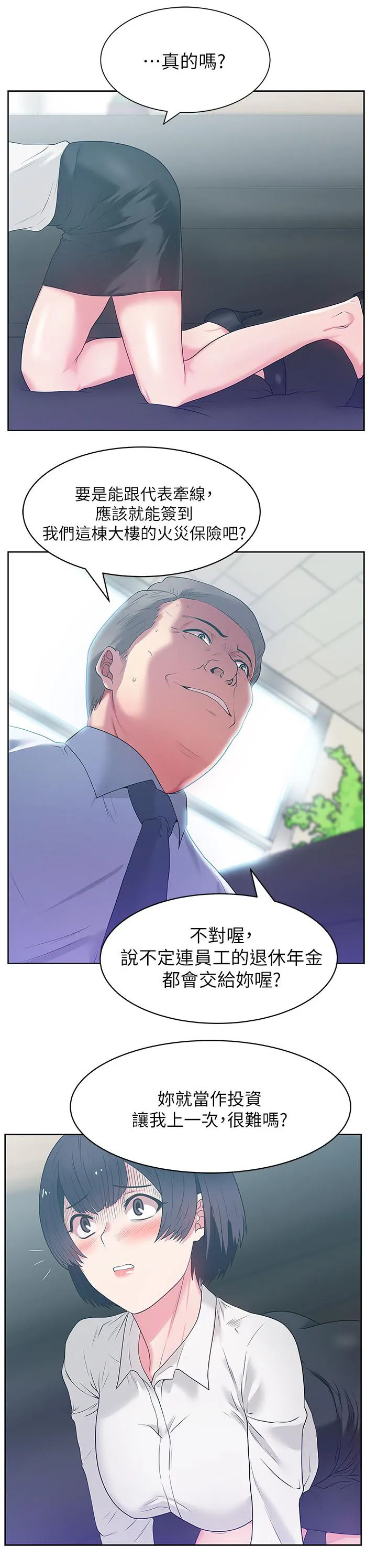 共事密友漫画漫画,第25章：加班到早上1图