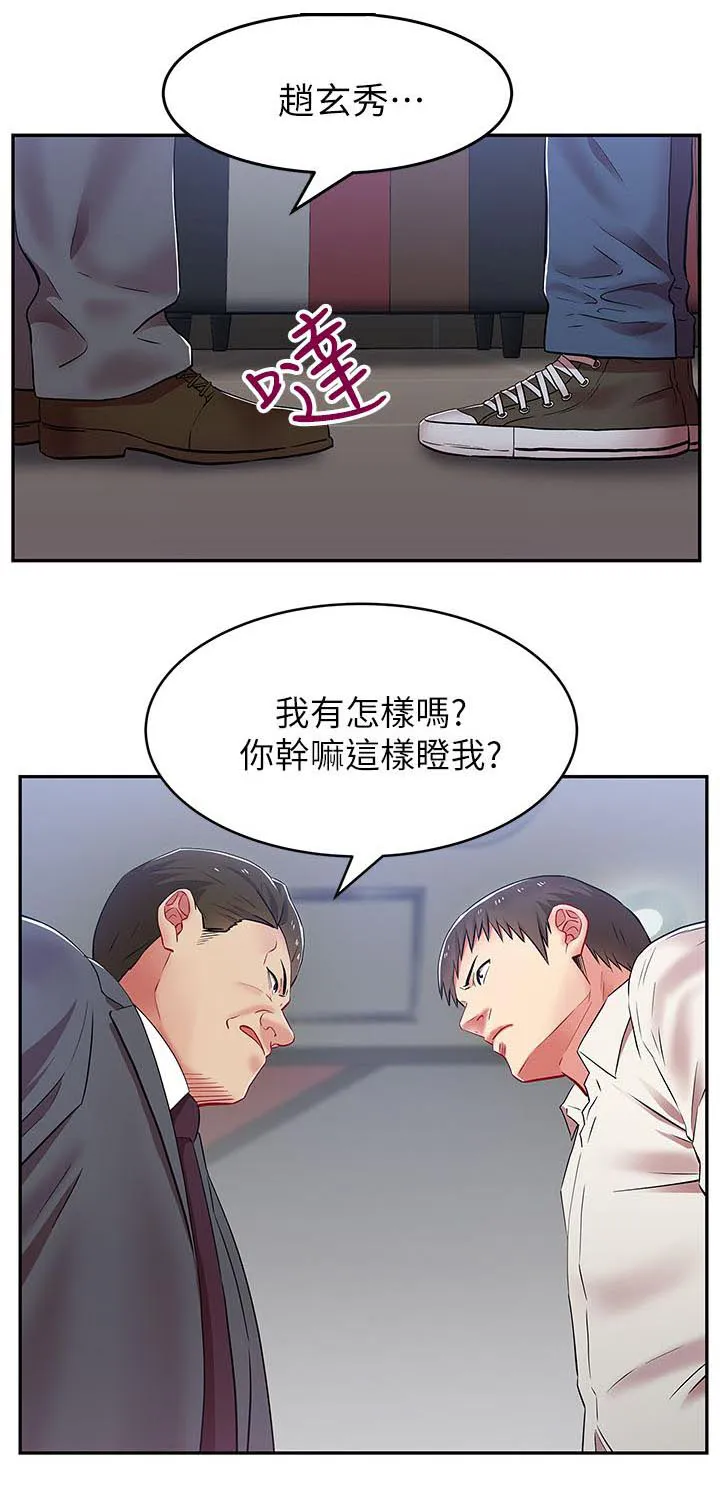 朋友来做客漫画漫画,第10章：部长来了14图