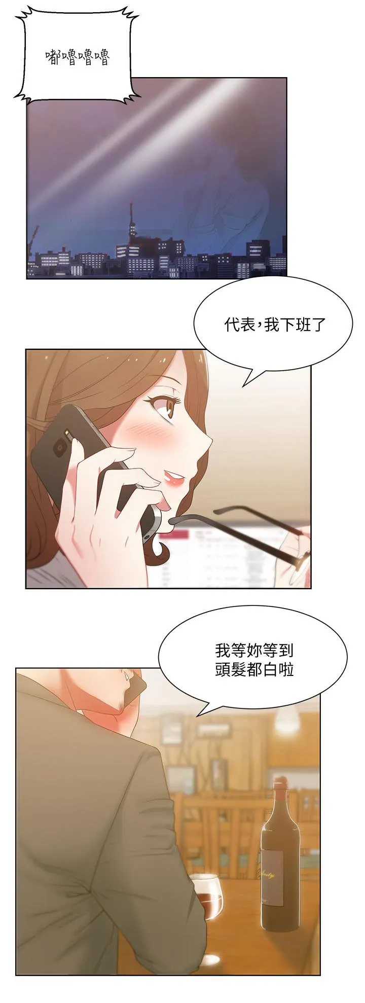 共事密友漫画漫画,第25章：加班到早上12图