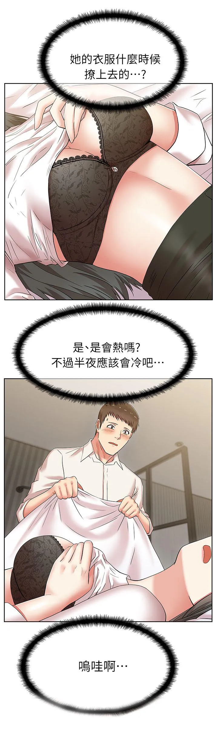 共事密友漫画漫画,第11章：宿醉12图