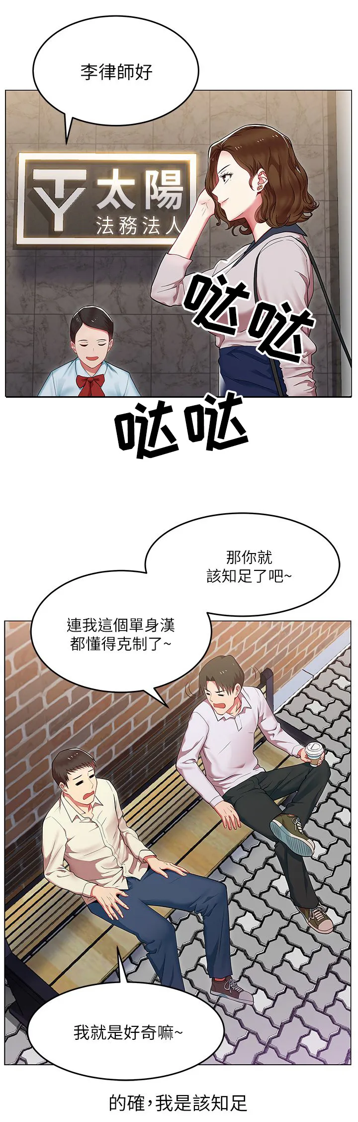 朋友来做客漫画漫画,第1章：职场15图