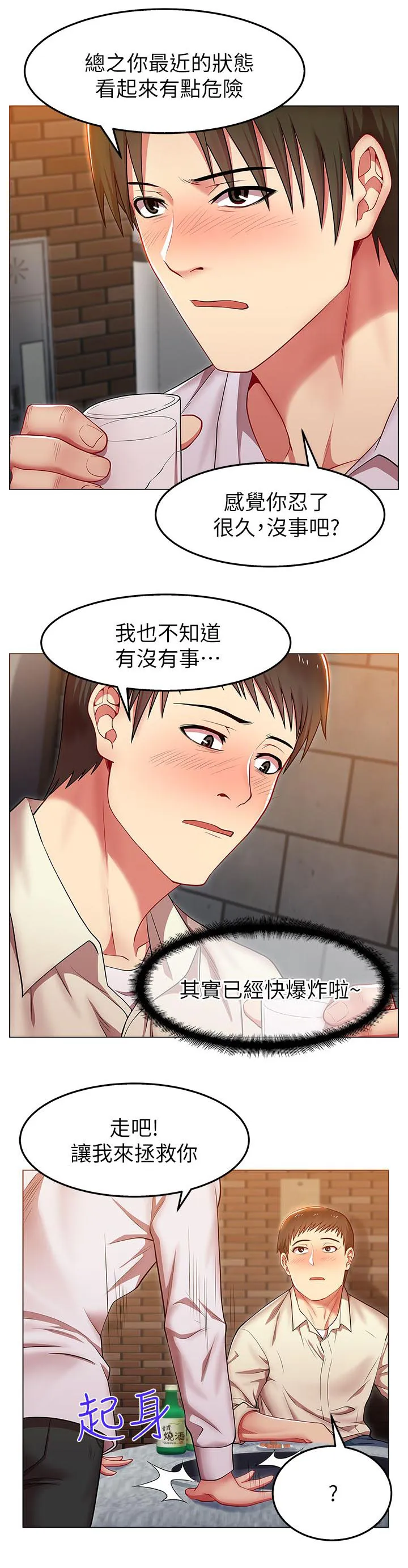 共事密友漫画漫画,第5章：全部宣泄3图