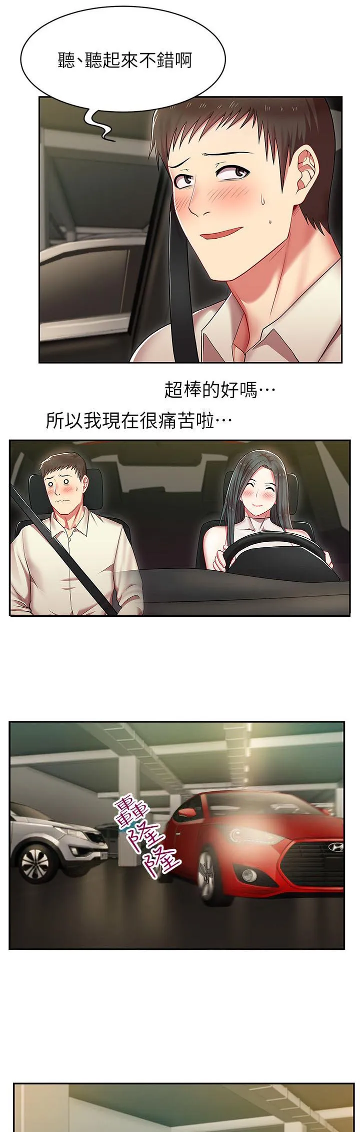 共事密友漫画漫画,第7章：刺激的故事8图