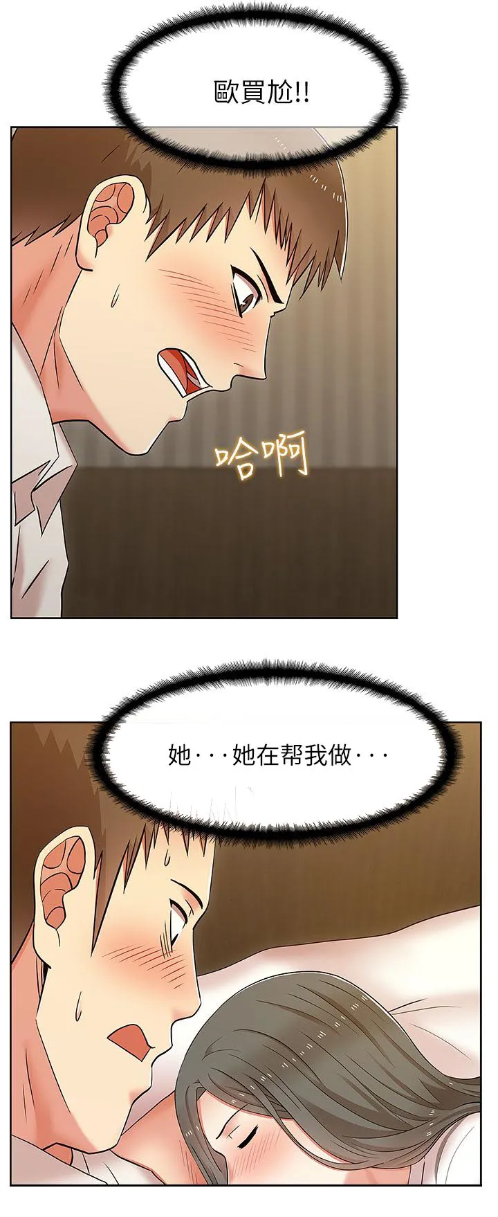 共事密友漫画漫画,第14章：大好或大坏8图