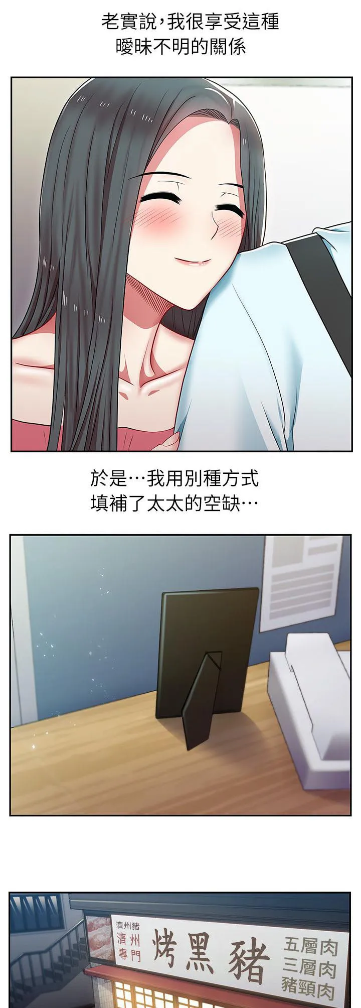 与伙伴同行漫画漫画,第8章：不速之客8图