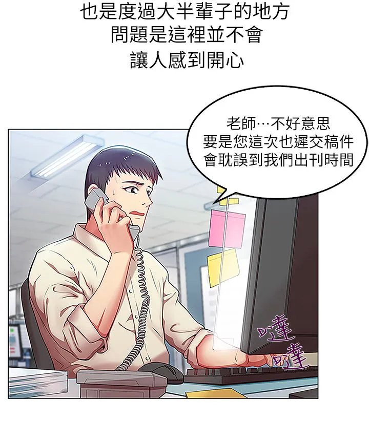 朋友来做客漫画漫画,第1章：职场2图