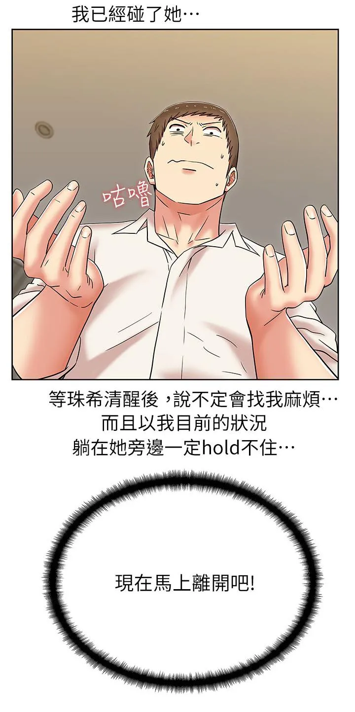 共事密友漫画漫画,第12章：熟悉的声音9图