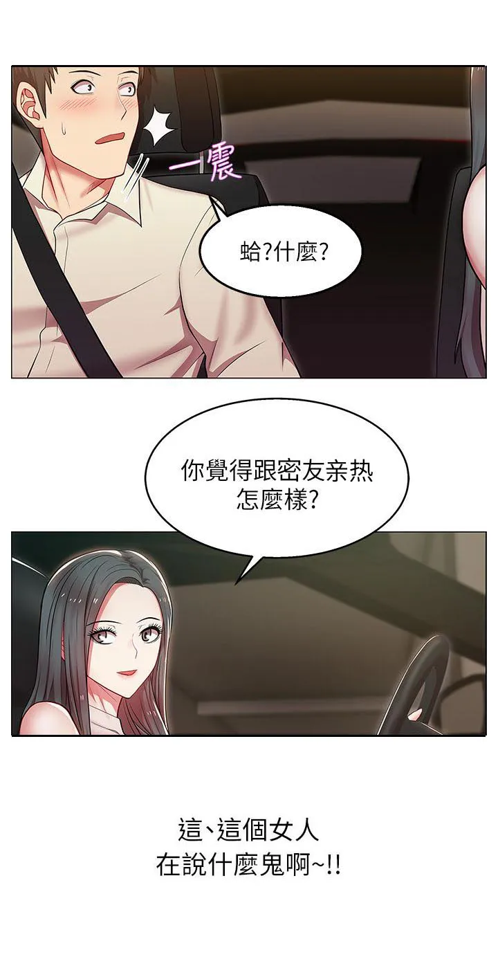 共事密友漫画漫画,第7章：刺激的故事3图