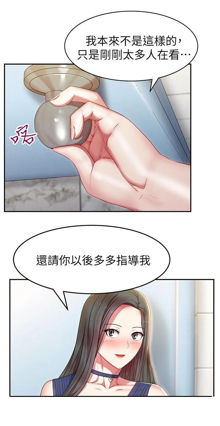 共事密友漫画漫画,第4章：拯救8图