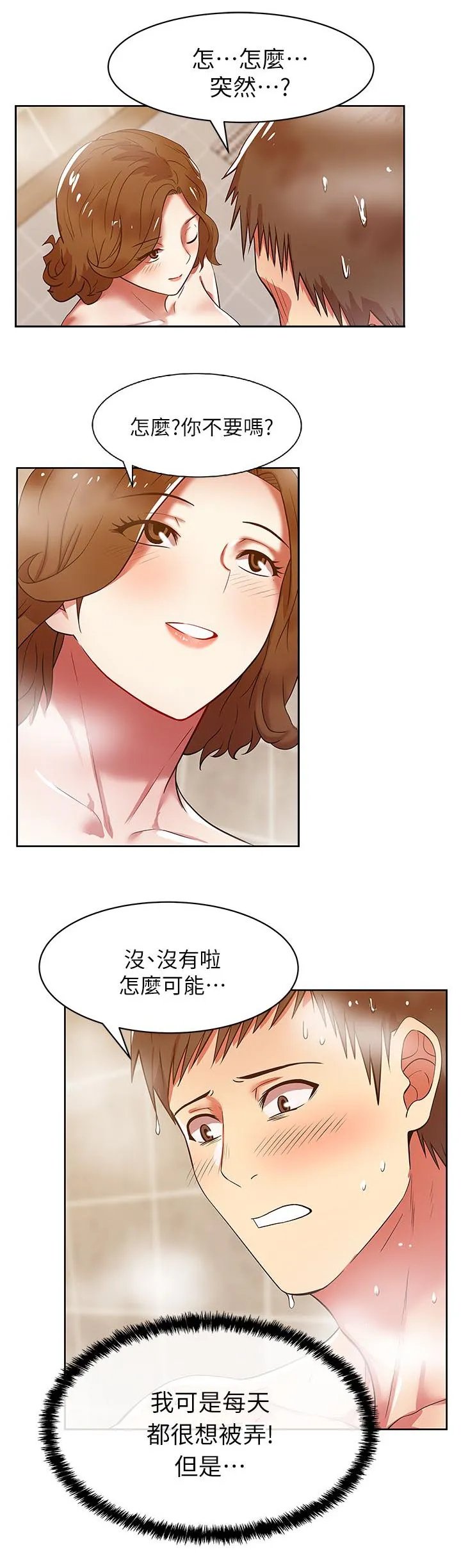 共事密友漫画漫画,第18章：我都配合7图