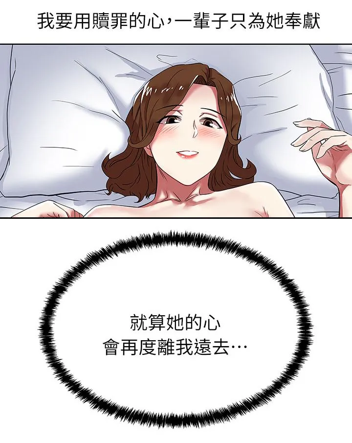 共事密友漫画漫画,第19章：高中同学6图