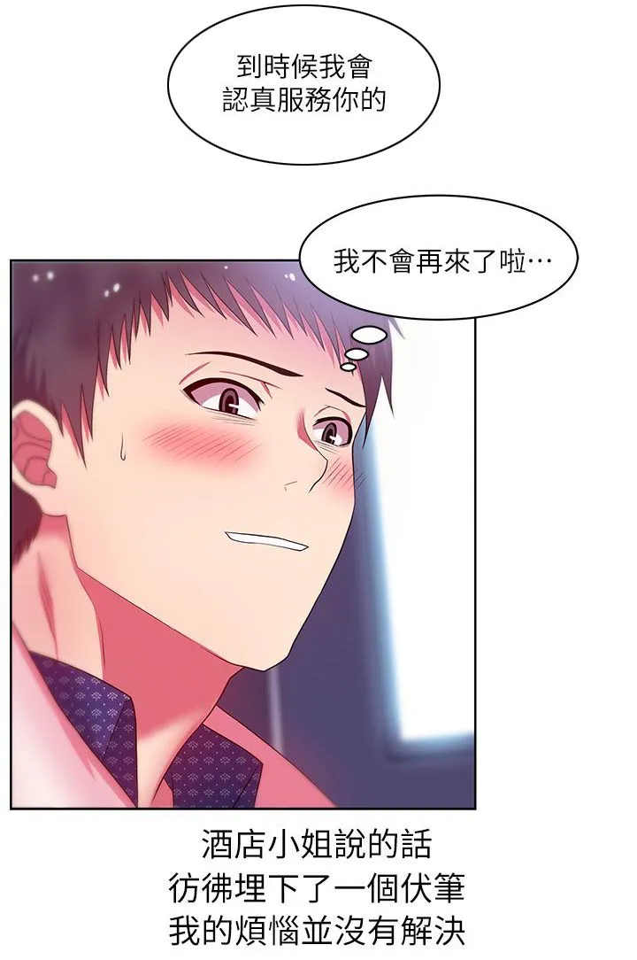 共事密友漫画在线看漫画,第23章：埋下伏笔8图