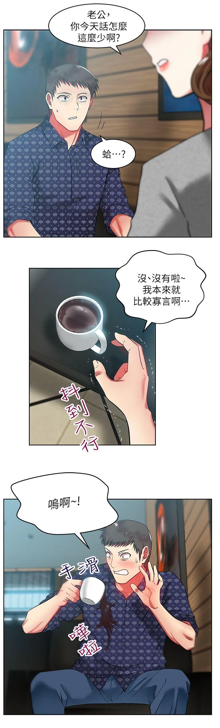 共事密友漫画漫画,第20章：老婆的朋友6图