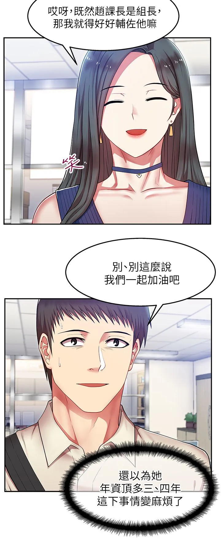 共事密友漫画漫画,第3章：新同事4图