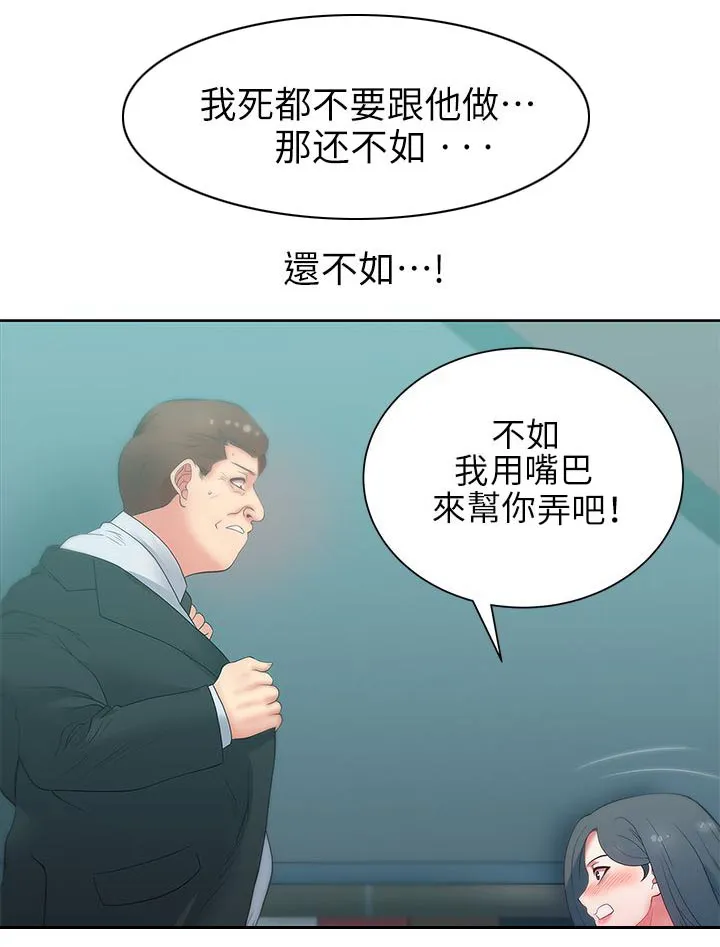 共事密友漫画漫画,第28章：胁迫18图