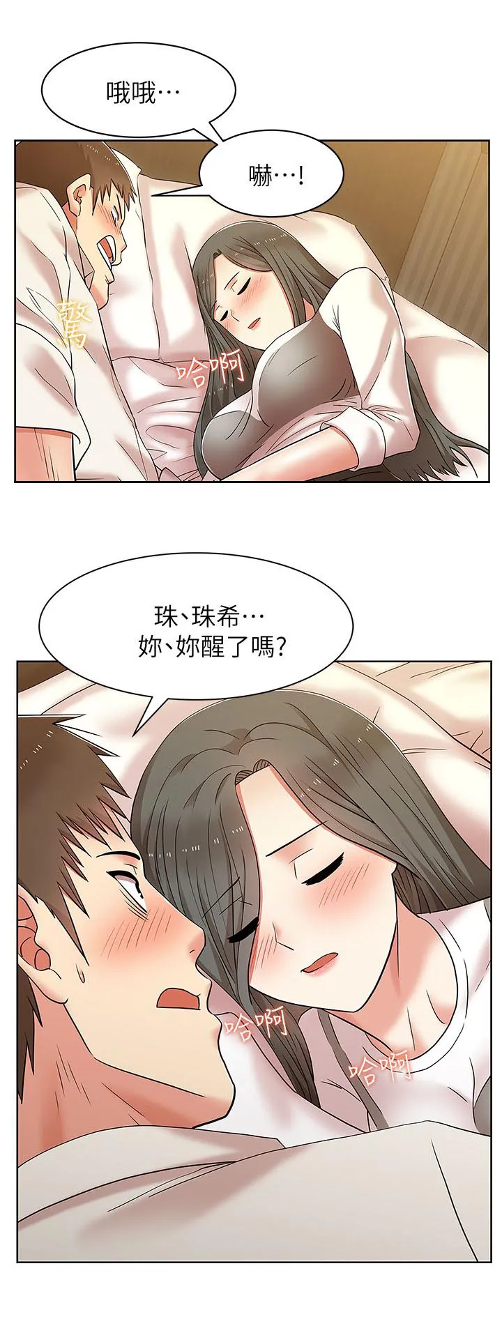 共事密友漫画漫画,第14章：大好或大坏1图