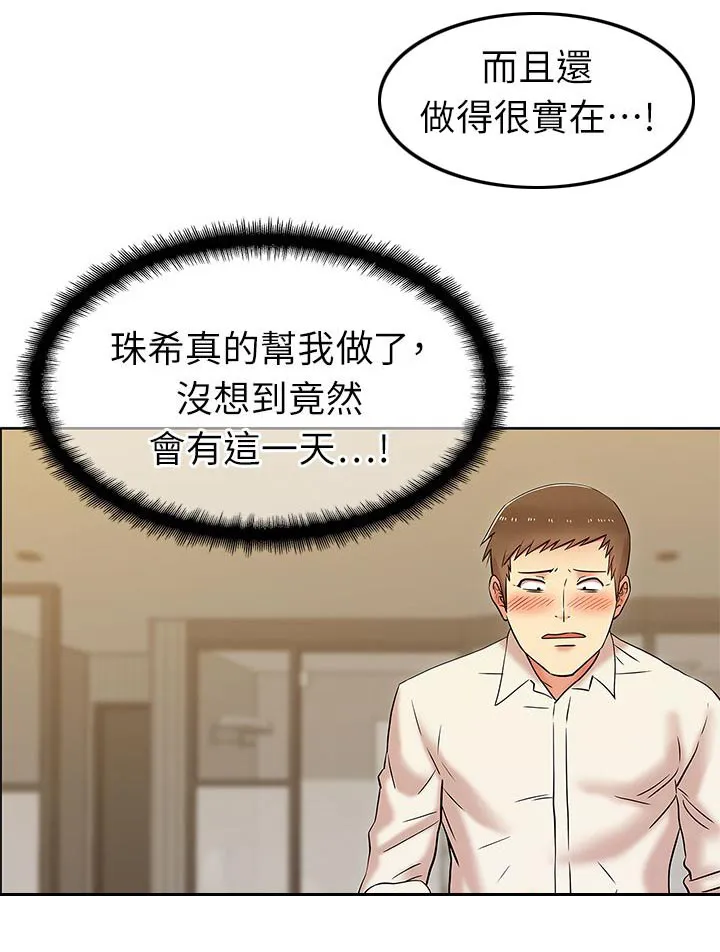 共事密友漫画漫画,第14章：大好或大坏9图