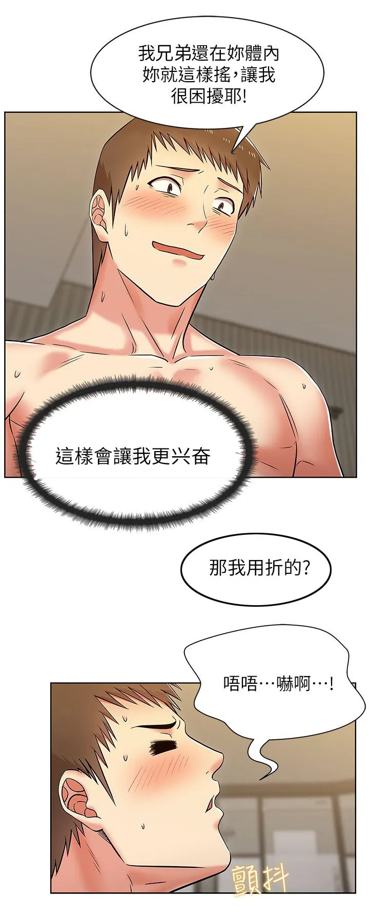 共事密友漫画漫画,第15章：彻夜翻云覆雨14图