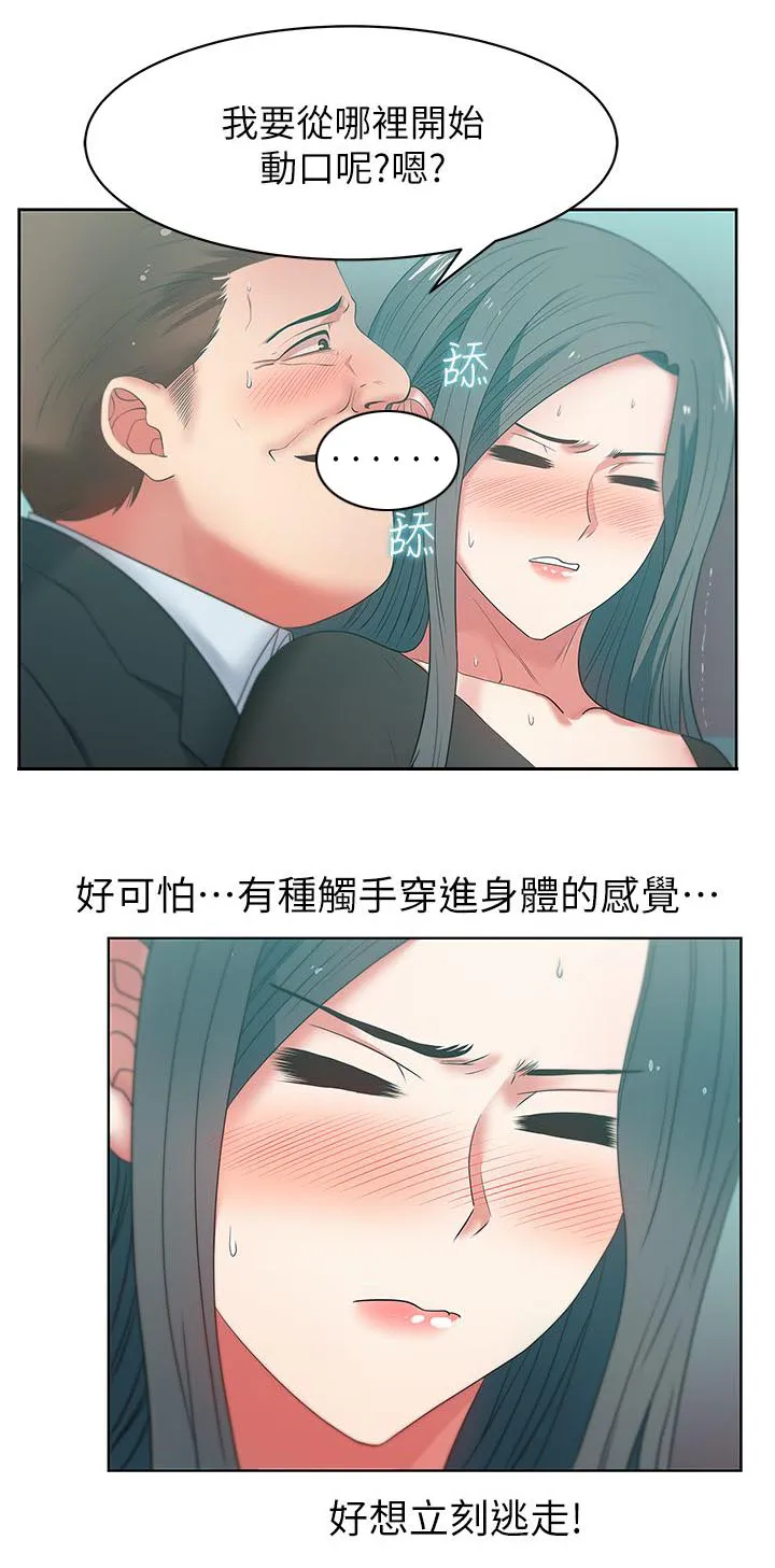 共事密友漫画漫画,第28章：胁迫7图