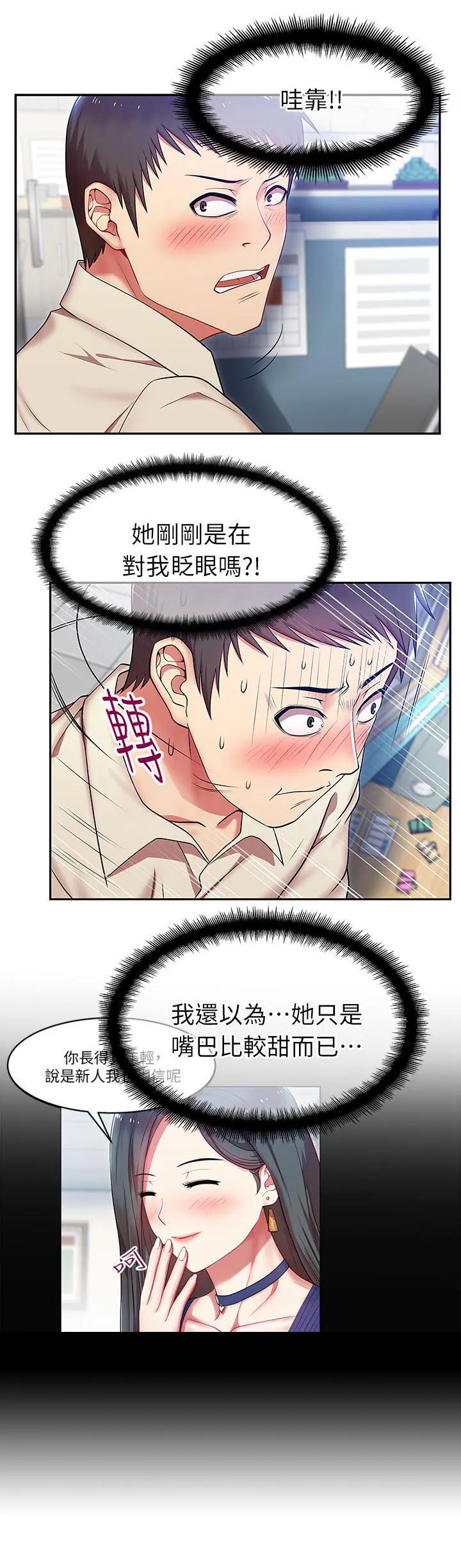 共事密友漫画漫画,第3章：新同事10图