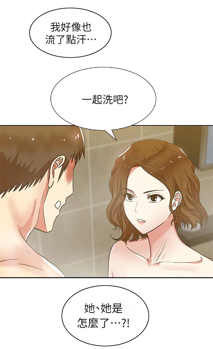 共事密友漫画漫画,第17章：一起洗吧14图