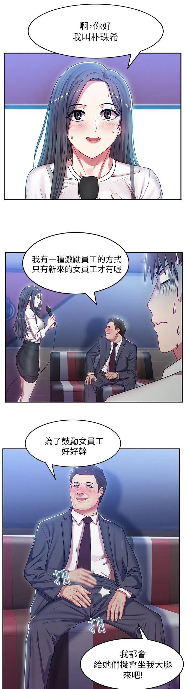 共事密友漫画漫画,第9章：激励女员工4图