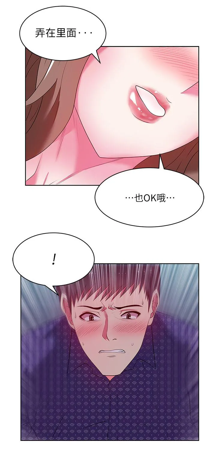 共事密友漫画在线看漫画,第23章：埋下伏笔4图