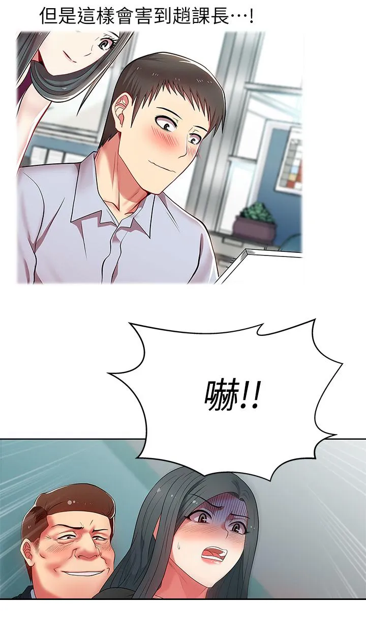 共事密友漫画漫画,第28章：胁迫8图