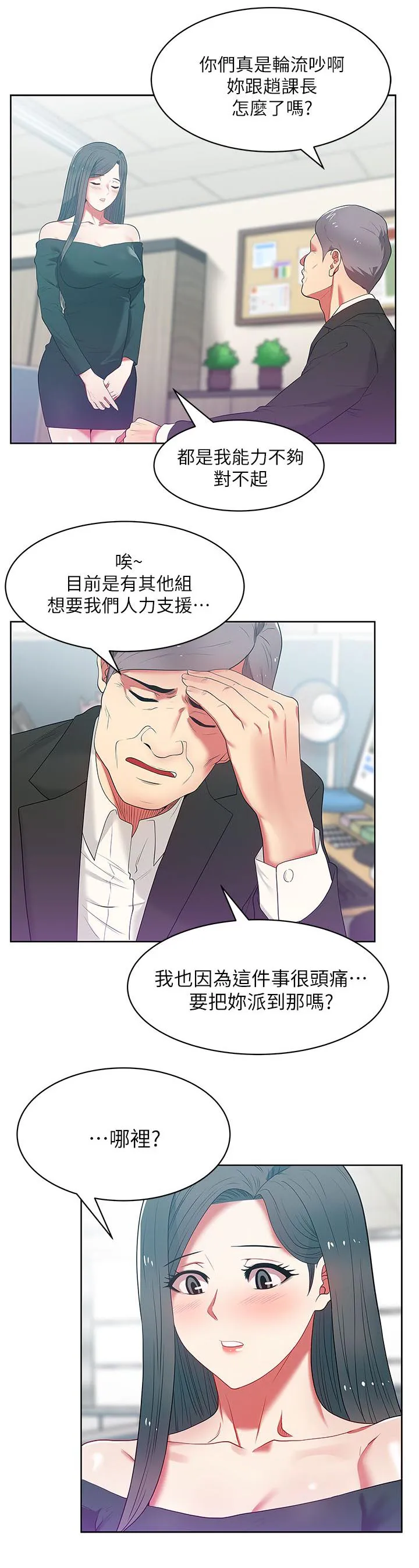 共事密友漫画在线看漫画,第24章：额外好处3图