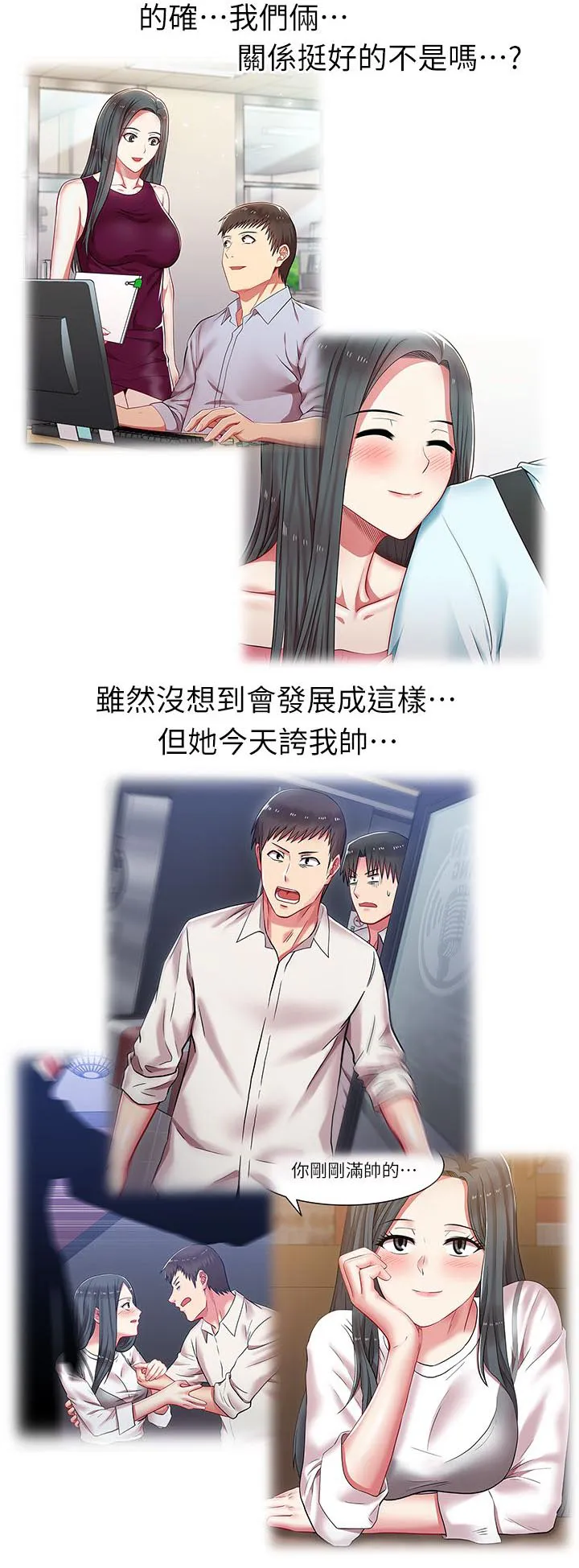 共事密友漫画漫画,第14章：大好或大坏3图