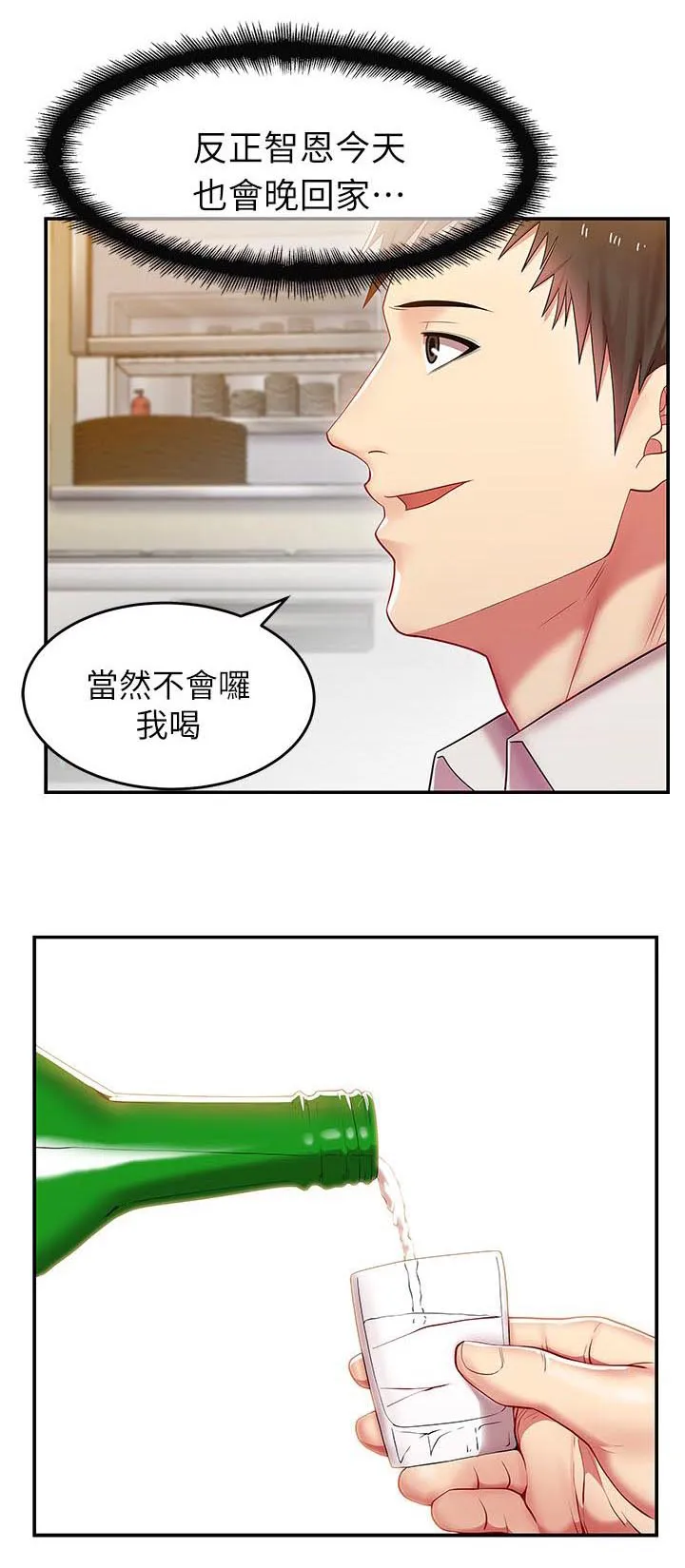 与伙伴同行漫画漫画,第8章：不速之客11图