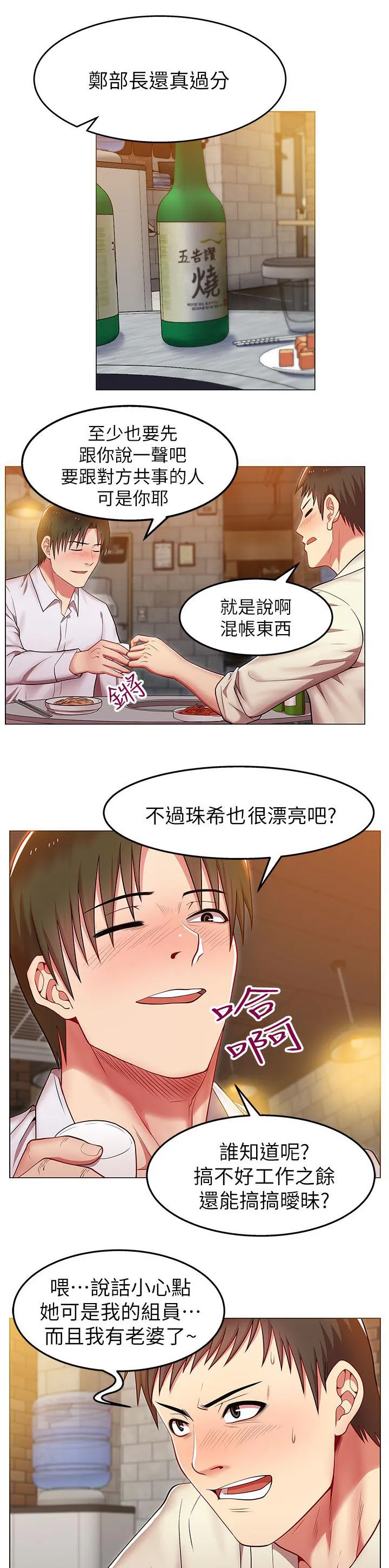 共事密友漫画漫画,第5章：全部宣泄1图