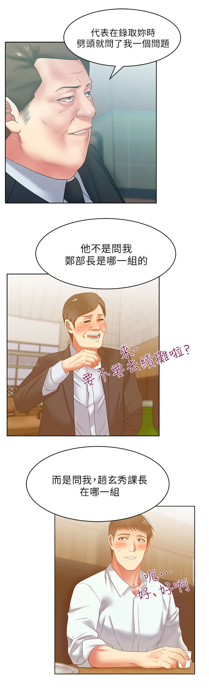 共事密友漫画漫画,第28章：胁迫2图