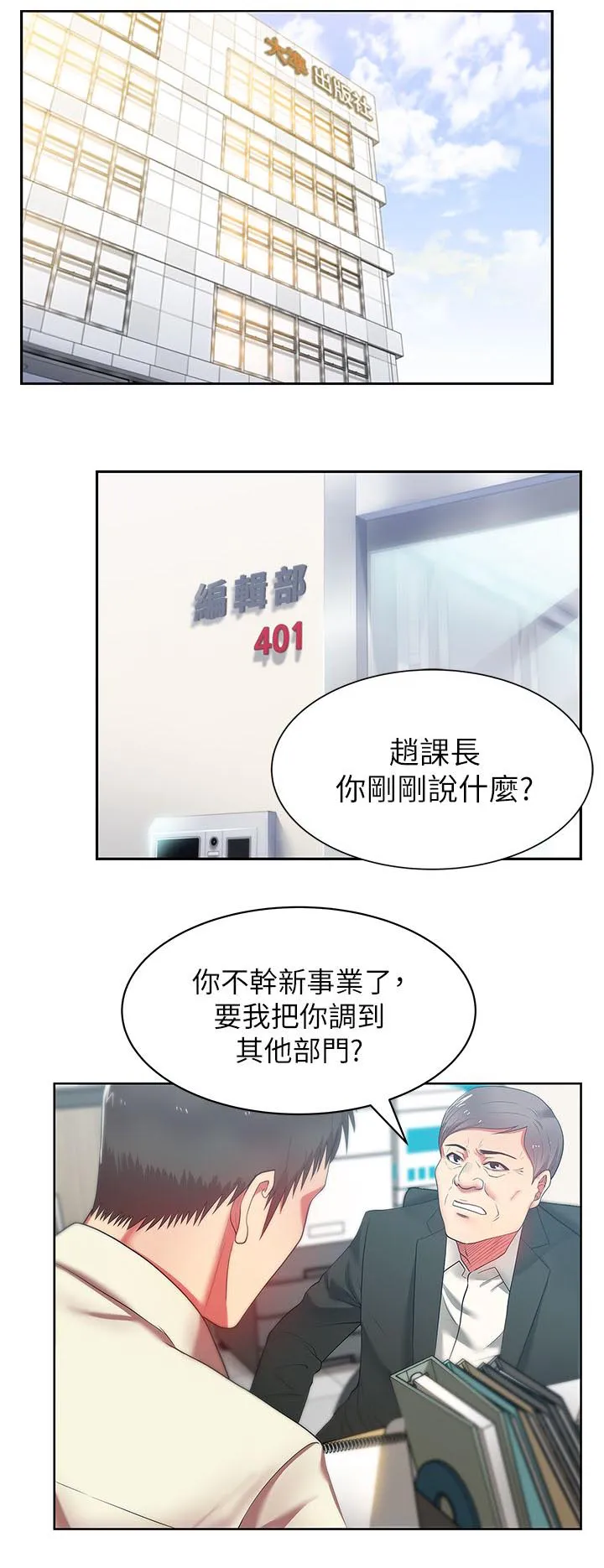 共事密友漫画在线看漫画,第23章：埋下伏笔11图