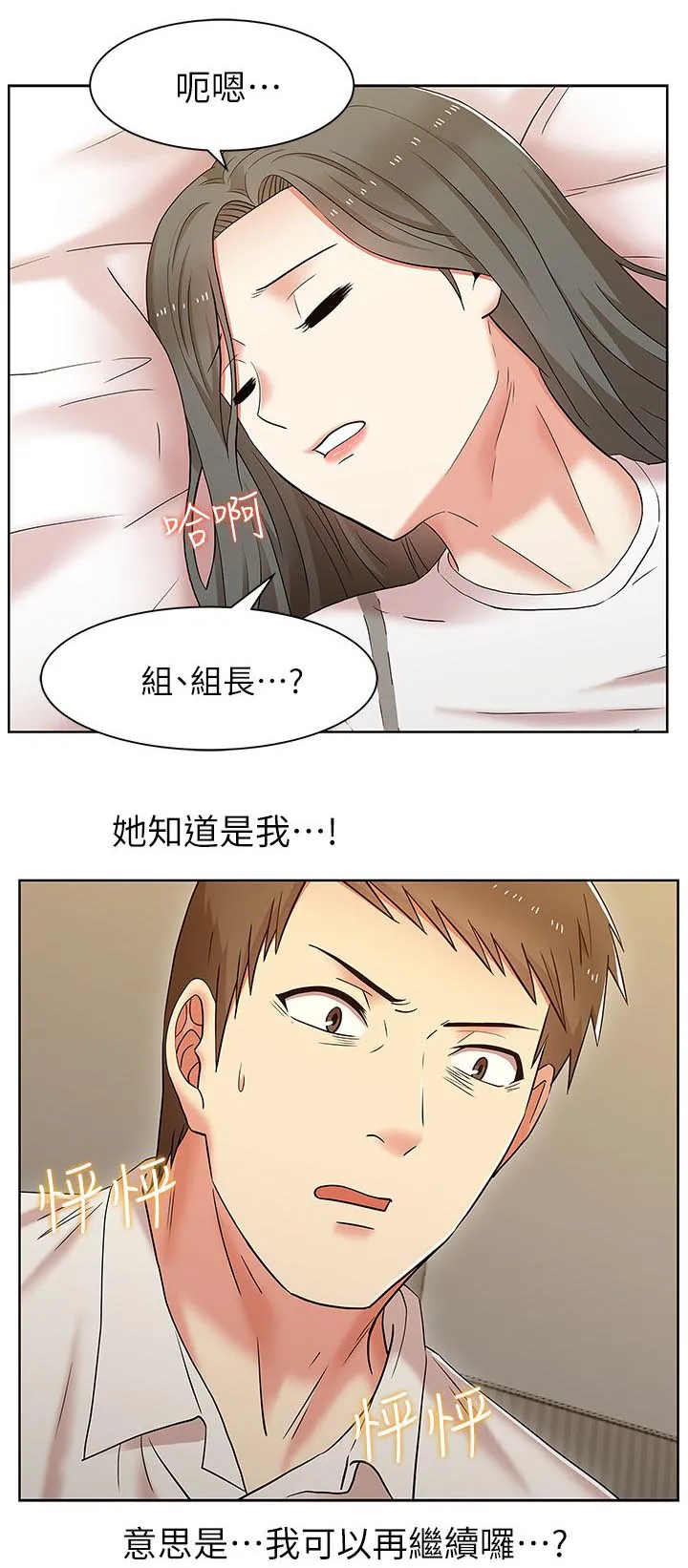 共事密友漫画漫画,第14章：大好或大坏2图