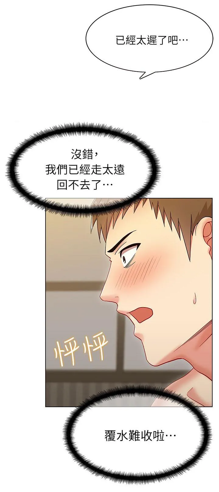 共事密友漫画漫画,第14章：大好或大坏14图