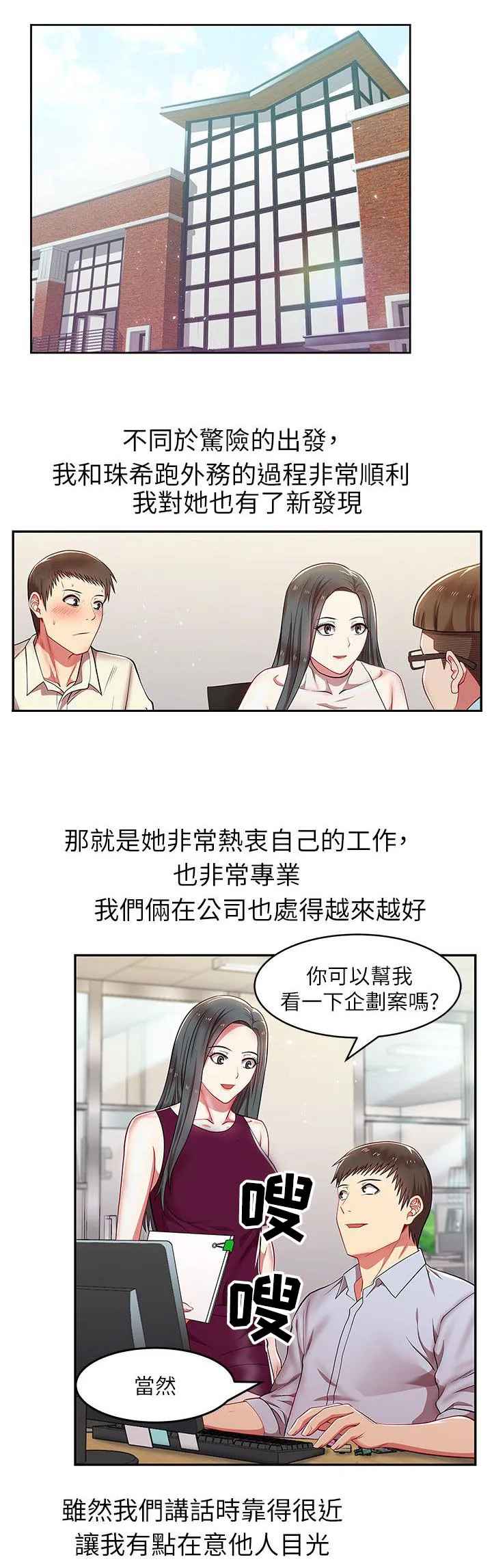 与伙伴同行漫画漫画,第8章：不速之客4图