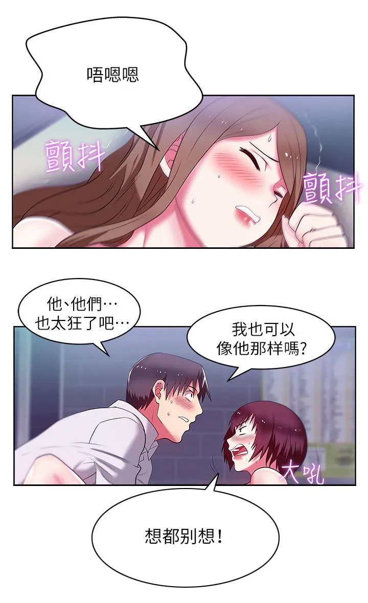 共事密友漫画在线看漫画,第23章：埋下伏笔6图