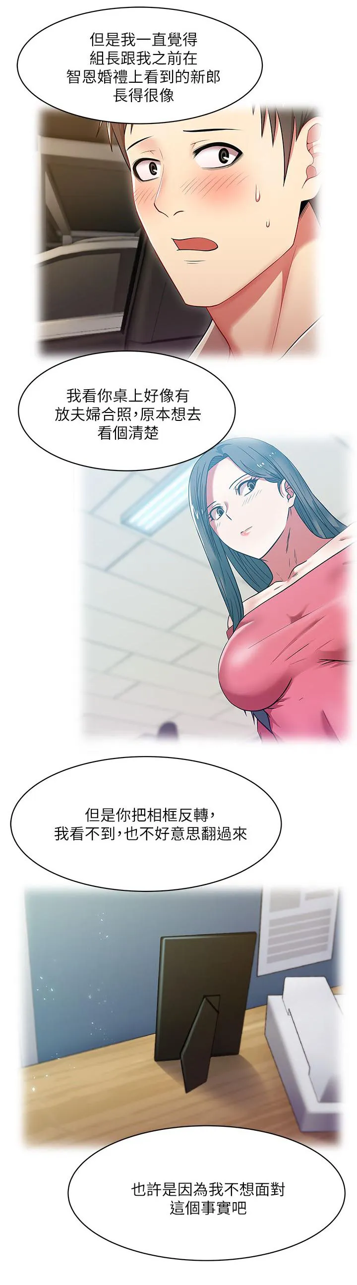 共事密友漫画免费第12章漫画,第21章：泄愤2图