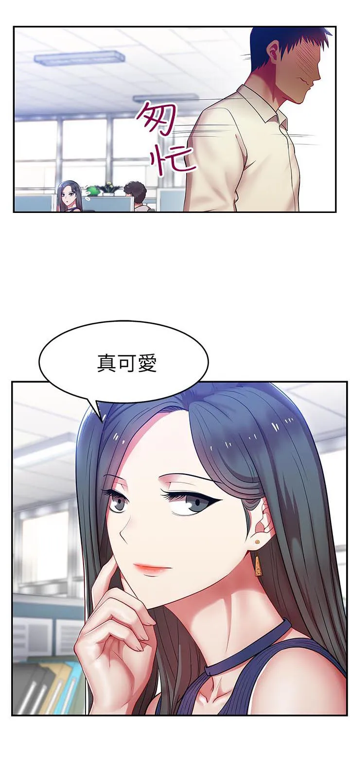 共事密友漫画漫画,第3章：新同事11图