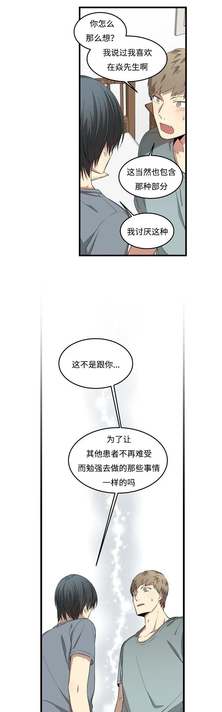 诊疗漫画漫画,第21章：更色一点4图