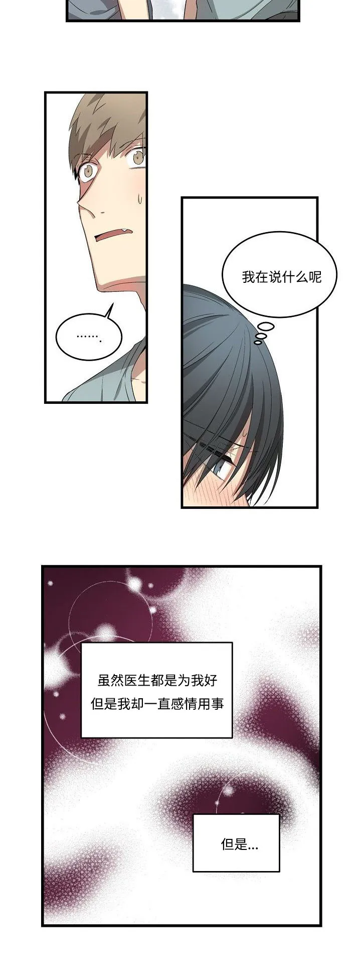 诊疗漫画漫画,第21章：更色一点5图